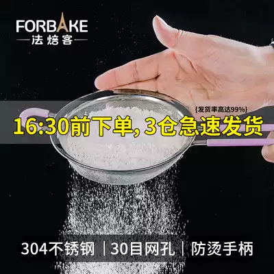 French baker multi-function drain mesh baking tool 304 stainless steel hand-held flour sieve Powdered sugar sieve screen