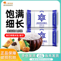Liangji Jinlun Blue Wheel brand Thai glutinous rice raw grain imported 2kg rice dumplings mango glutinous rice material