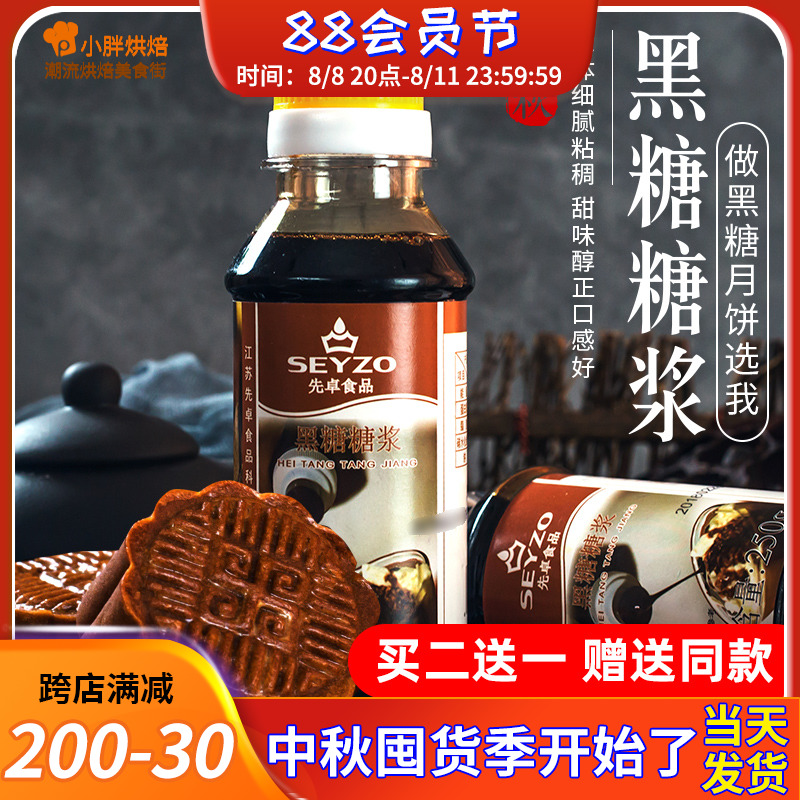 Pizzo Black Sugar conversion moon cake syrup with 250g baking dirty tea pearl milk tea store tea Okinawa material
