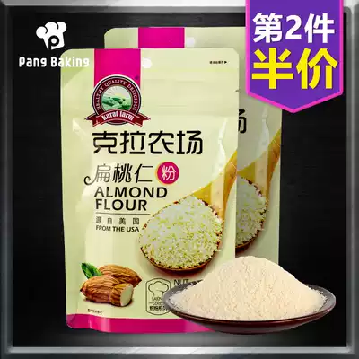 Carat Farm American almond powder baking Baking special almond kernel Batam cake 100g natural pure