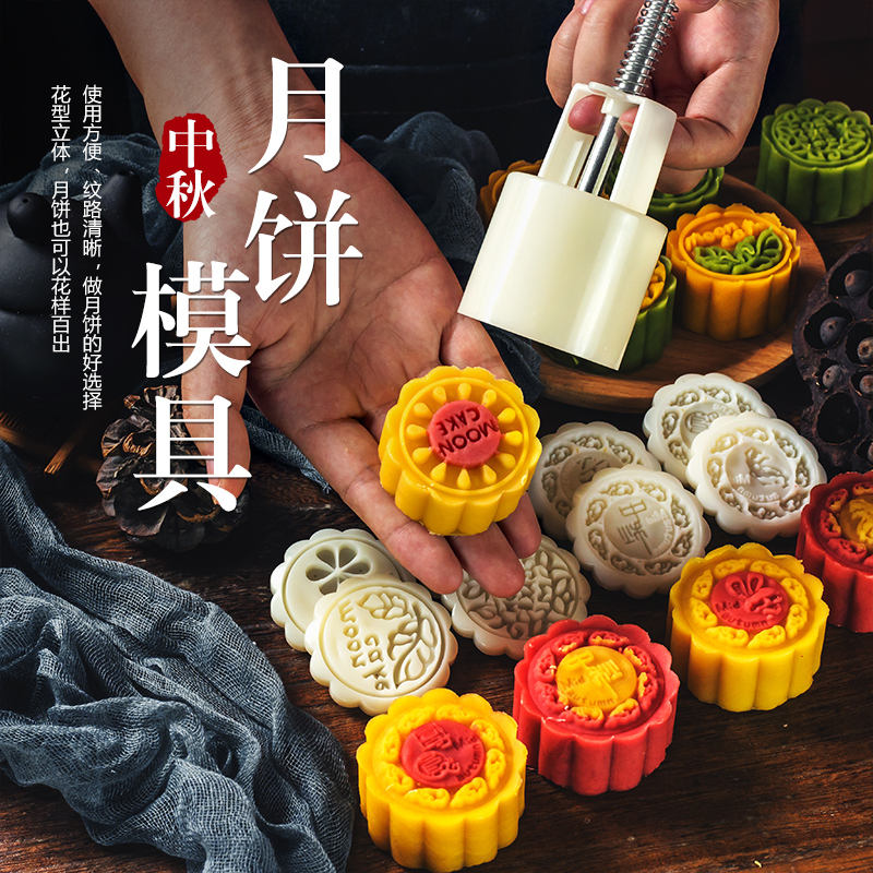 2021 New Mid-Autumn Festival Ice-skin moon cake mold Household baking special 50g 100g commercial hand pressure type