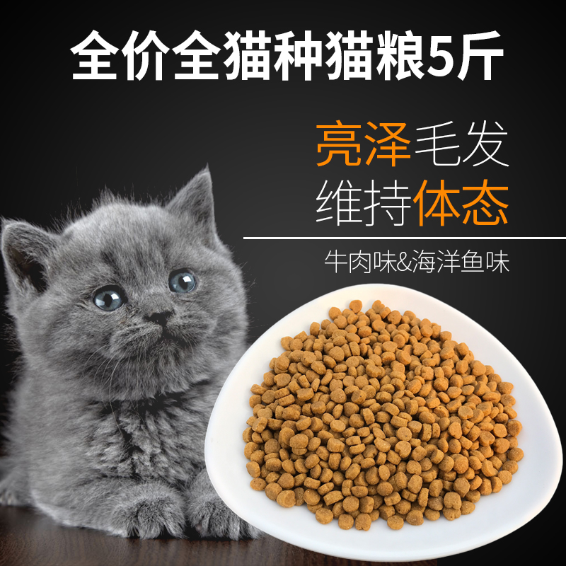 Thức ăn cho mèo 5 kg cá biển hương 2,5kg bóng lông tự nhiên đẹp Maoying ngắn gấp tai thú cưng đi lạc vào mèo con - Cat Staples