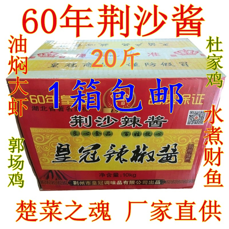 Hubei special production of Jingsha Crown sauce 10 kg boxed without red oil Jingzhou chili sauce oil braised with great shrimp sauce