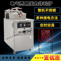 Commercial electrical dual-use American gas frying chicken furnace liquefied gas gas pressure fryer 220V380V recipe