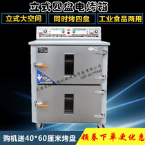 Commercial double room four-layer four-plate electric food oven bread electric oven electric oven pancake oven