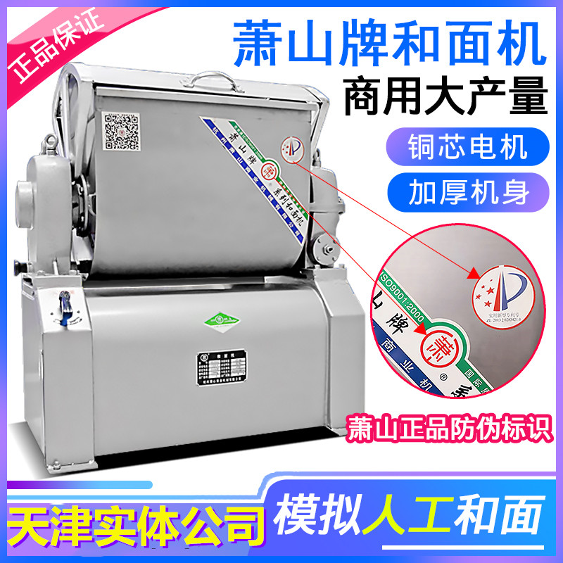 Xiaoshan brand noodle machine All-steel semi-steel pulp leaf garland commercial mixer Ramen shop designated products