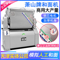 Xiaoshan brand and noodle machine all-steel semi-steel pulp leaf wreath commercial mixer ramen shop designated products