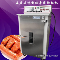 Commercial five-plate five-layer flavor sausage box with timed food electric oven special sausage machine