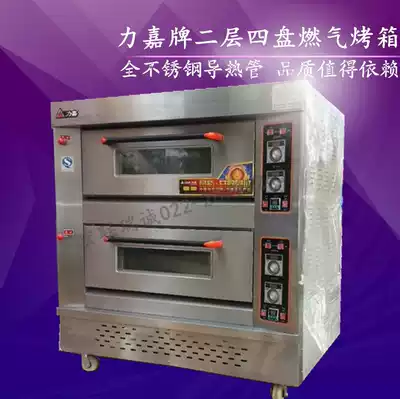 Commercial Rika oven two-layer four-plate luxury gas oven liquefied gas gas