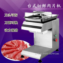 Commercial fresh meat slicer meat slicer stainless steel desktop meat slicer beef sheep pork fish and meat