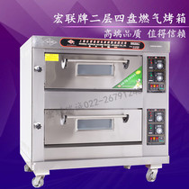 Honglianhong joint brand two-layer four-plate gas oven second-floor four-plate gas oven commercial Pastry Oven