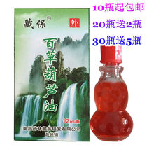 Jiangxi Nanchang snowy plateau Tibetan Baicao gourd oil 12ML Jiangxi Nanchang medicine forest products 10 boxes