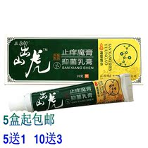 Buy 5 Get 1 Jiangxi Bohui 20 grams out of the mountain Tiger magic cream antipruritic antibacterial cream care for skin health