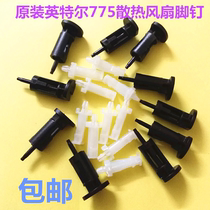  New intel CPU cooling fan Intel 775 1150 1155 latch buckle card foot plastic nail