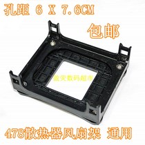  Computer 478 cooling fan base plate shelf CPU radiator base 845 motherboard bracket P4 frame Ben four universal