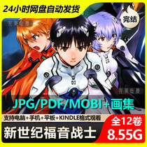 Neon Genesis Evangelion comic electronic version PDF HD Chinese mobi data Kindle design material