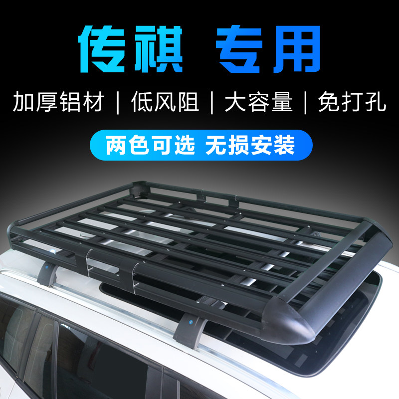 Gac Trumpchi Gs3 Gs4 Gs8/Es9 Car Roof Rack Suv Car Travel Rack Cargo Rack Luggage Frame