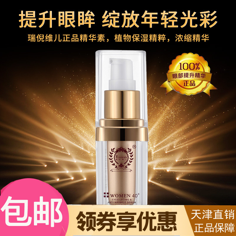 Rui Niweier counter eye lifting essence 40 eye cream eye essence essence eye