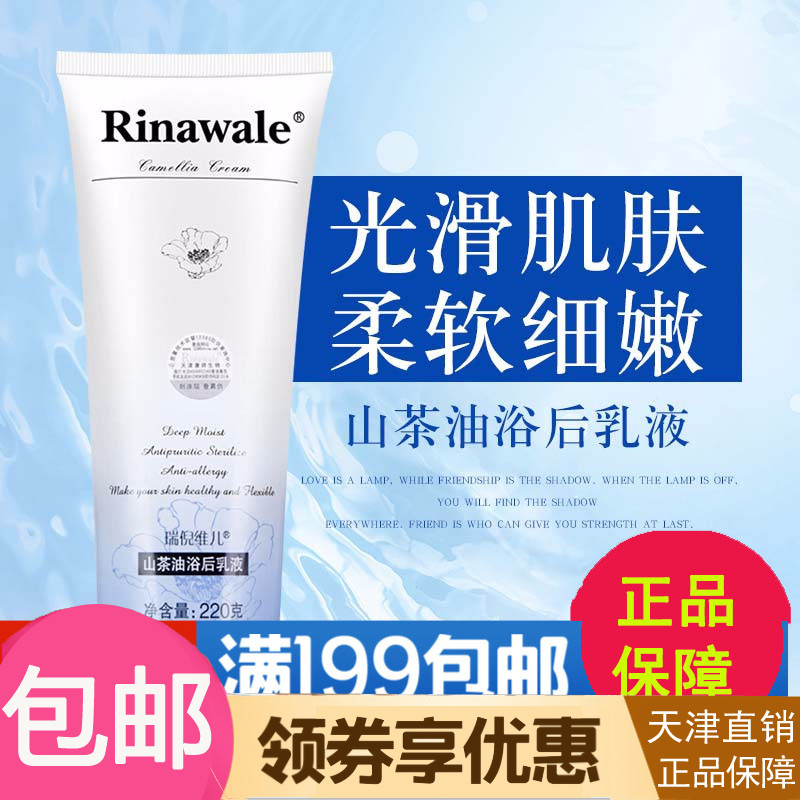 Rui Niweier counter camellia oil after bath lotion body lotion lotion milk camellia oil after bath