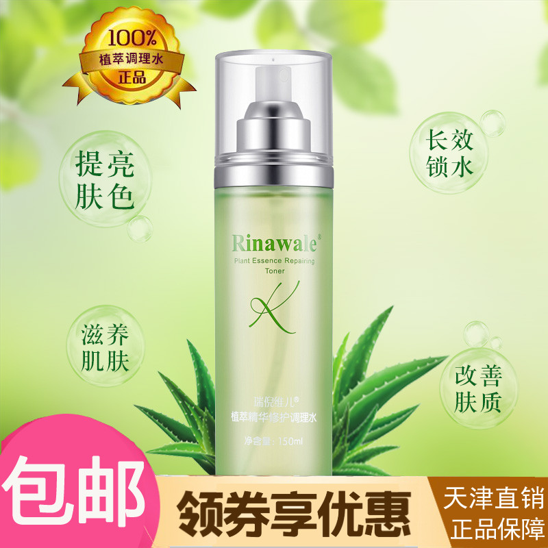 Ruini Weier counter plant extract essence repair conditioning water water conditioning water plant extract water plant water