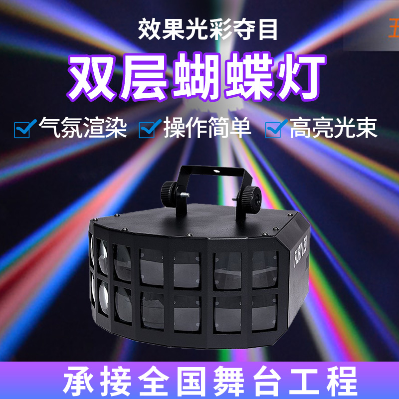New LED double-layer butterfly lamp 2pcs 10W imported four-in-one lamp beads KTV lamp bar lighting