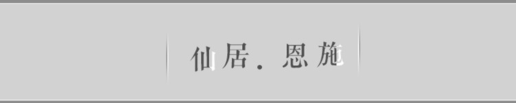 恩施土特产 硒方生态 仙居恩施