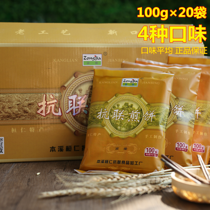 Northeast specialty anti-union pancake Benxi Huanren Fei Zongjia handmade millet corn coarse cereals gift box 20 bags