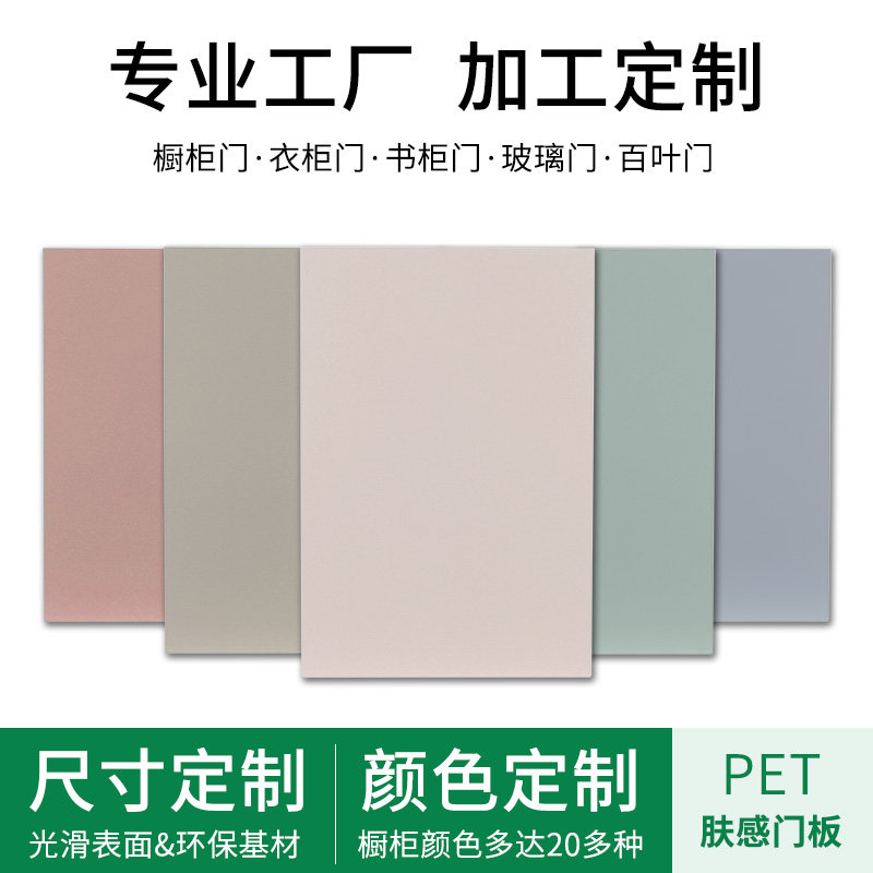 PET High Light Door Panel Overall Closet Cabinet Door Fixed Garment Cabinet Door Panel Korea LG Skin Sensation Europine Board Shoe Cabinet Light Extravagant Minimalist