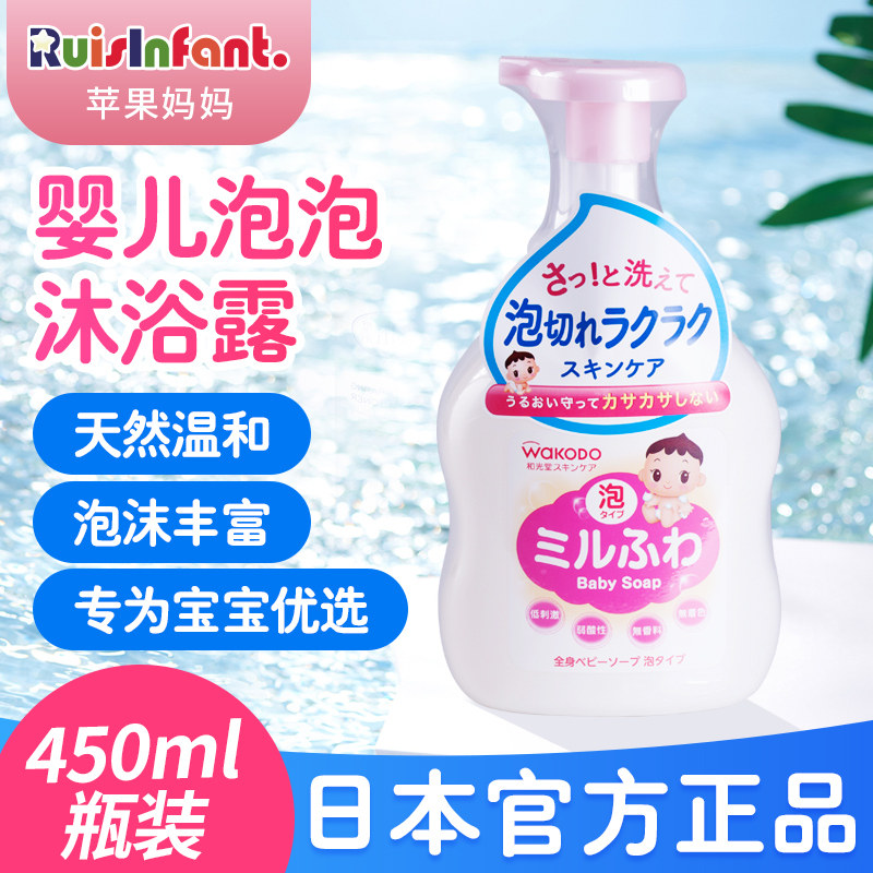 Japan Wakuantang newborn baby wash two-in-one children bubble shower gel baby foam shower gel