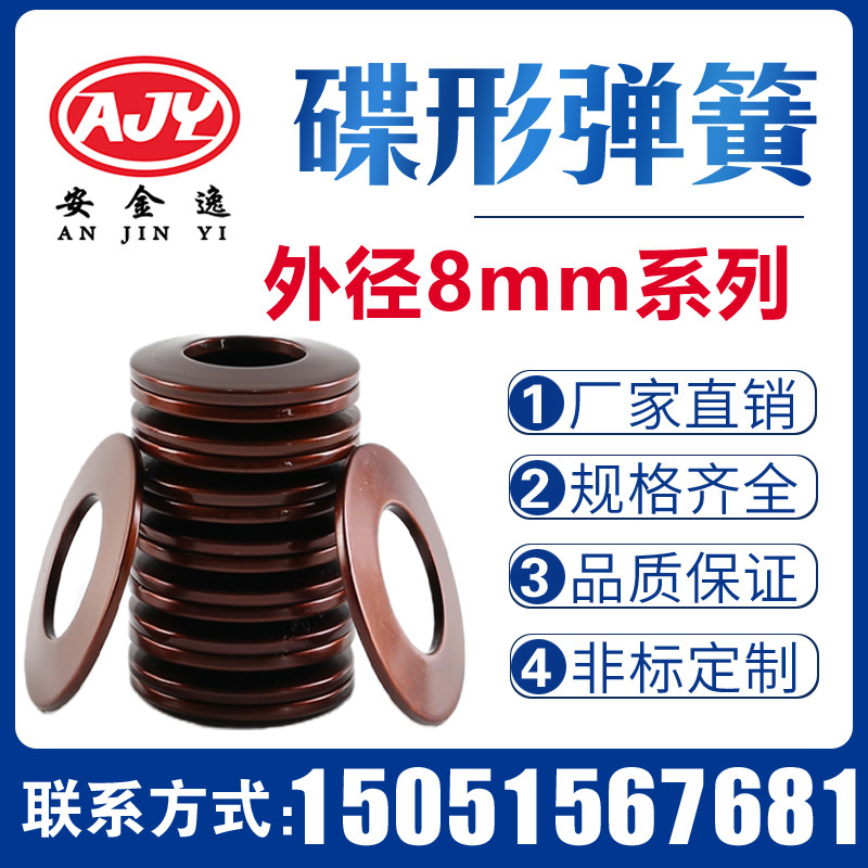 Disc spring outer diameter 8mm dish-shaped spring butterfly gasket disc shaped gasket disc shaped shrapnel 60Si2MnA material set to do-Taobao