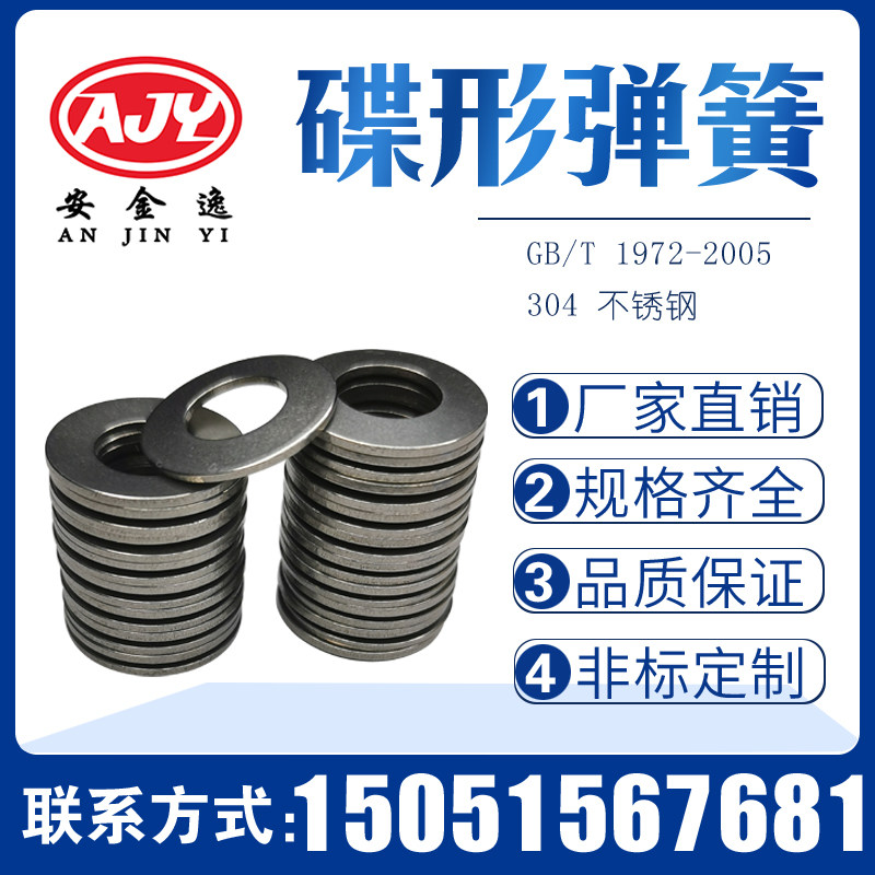 Manufacturer direct selling disc spring 304 stainless steel dish disc butterfly shaped butterfly shaped spring E2 outer diameter 8-250mm can be set-Taobao