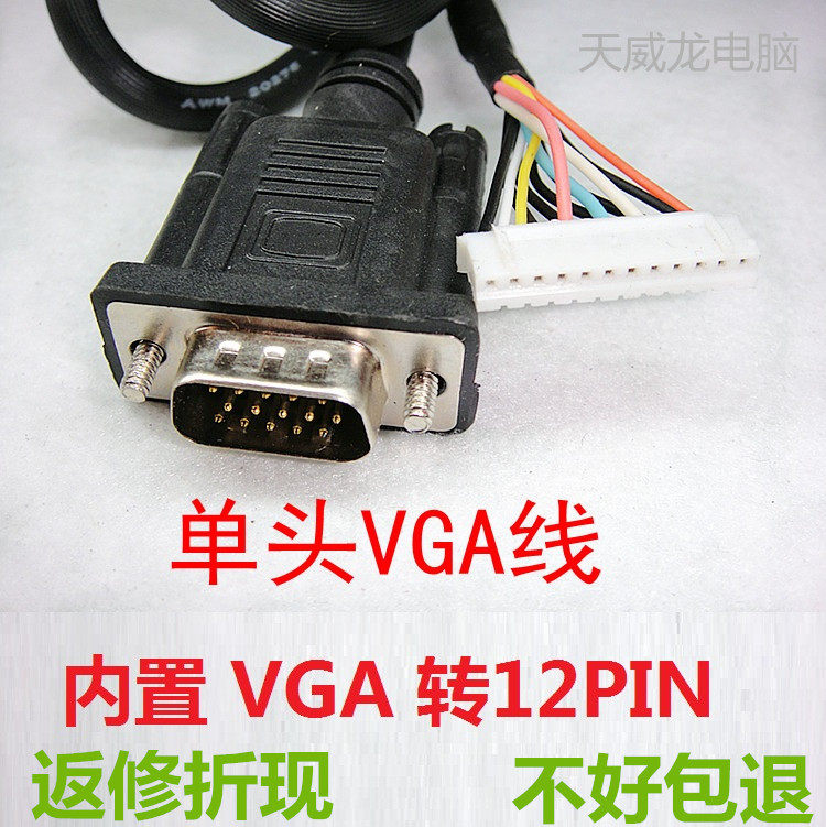 LCD single head VGA cable built-in VGA to 12PIN computer peripheral VGA cable with card position computer single head