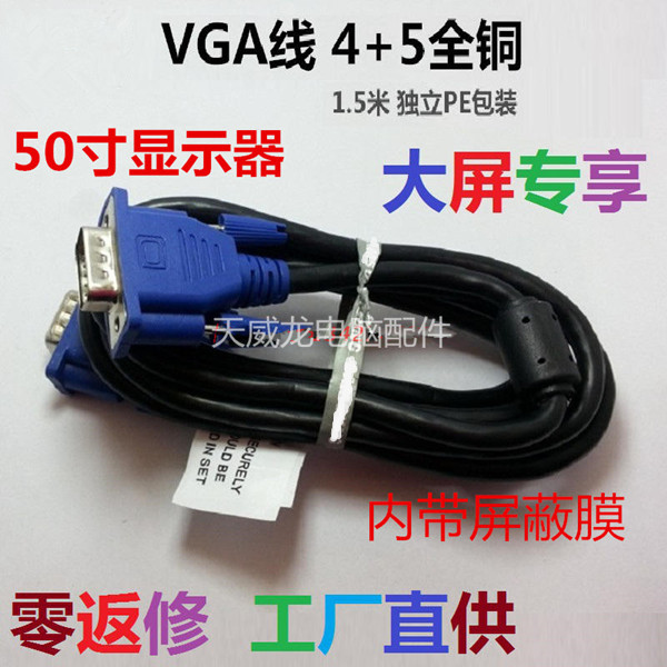 4 5VGA line 1 5 meters 15-pin male to male display data line Blue head transmission line Tianvilong computer peripherals