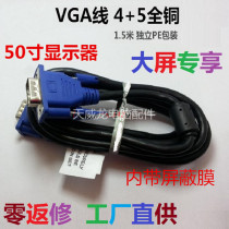 4 5VGA cable 1 5m 15-pin male to male monitor data cable blue head video cable Tianweilong computer peripherals