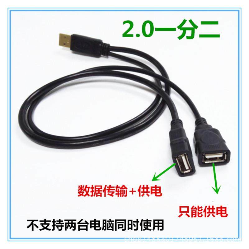 USB一分二转一公二母三头数据线二合一双头母充电USB一转二车载线-阿里巴巴