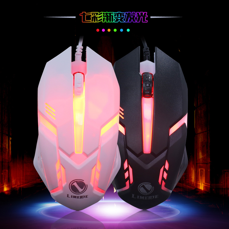 Limei S1 マウス USB 有線マウス ノートブック デスクトップ マウス オフィス ホーム ゲーム発光マウス卸売