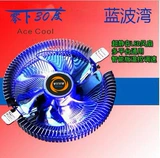 Минус 30 градусов Lanbo Bay CPU CPU Охлаждающий вентилятор ЦП вентилятор 3 Игла синий свет многоплатформенный вентилятор