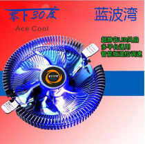 Minus 30 degrees Blue Wave Bay CPU cooling fan radiator CPU fan 3-pin blue light multi-platform fan