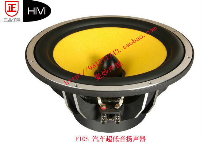 HiVi Weiwei Sound 10-inch car with ultra-low soundhorn F10S