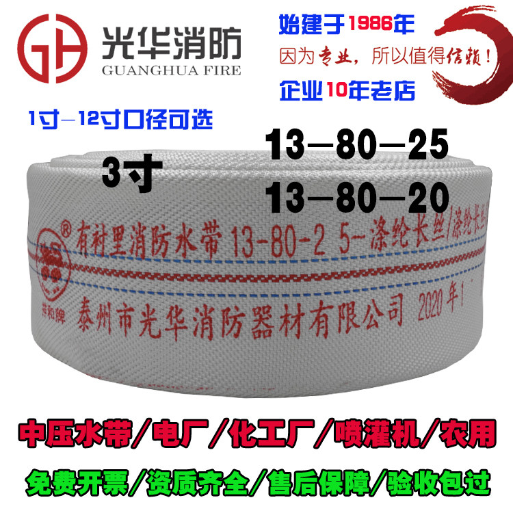 Xianghe 3 inch fire hose 13-80-25 20 caliber 80mm water pipe three inch 25 meters 13 type polyurethane hose