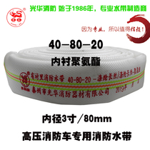 High-pressure double-layer three-inch Fire hose 40-80-20 caliber 80mm 3-inch 20-meter 40 Type polyurethane hose