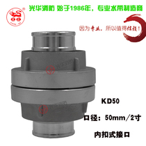 Xianghe KD50 2 inch thickened fire hose fire hose water pipe interface water hose connector National standard buckle