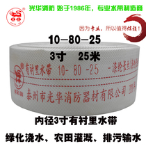 Fire hose 3 inch 10 type 80 hose 25 meters canvas hose Marine agricultural irrigation hose water delivery belt interface