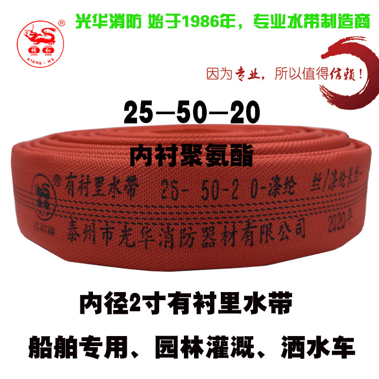 Forest fire truck dedicated 25 - 50 - 20 m polyurethane 25 type fire water belt red thickening high pressure tape
