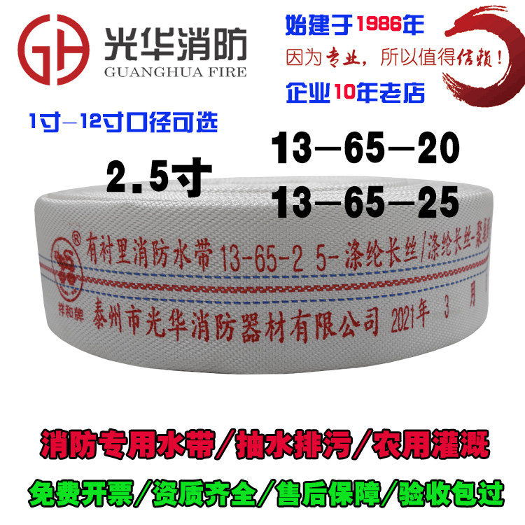 Thickened fire hose 13-65-25 20 polyurethane 13 type 25 m hose fire hose 2.5 inch high pressure hose