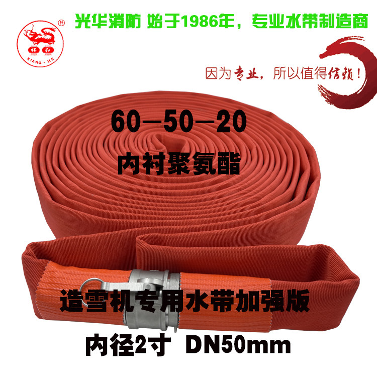 Double-layer snow-making machine special hose 2 inch cold-resistant and wear-resistant ski resort snow-making water belt C E-joint high pressure hose
