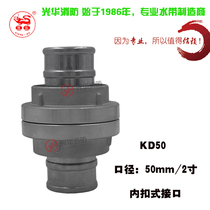 Fire interface KD50 agricultural buckle interface hose water Belt connection 2 inch two inch two inch