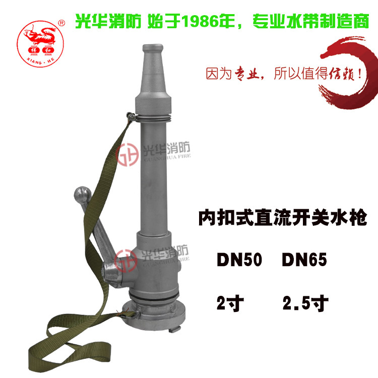 65 type switch fire water gun 2 inch multi-function DC water gun QZ19 switch inner snap type 50 spray gun head