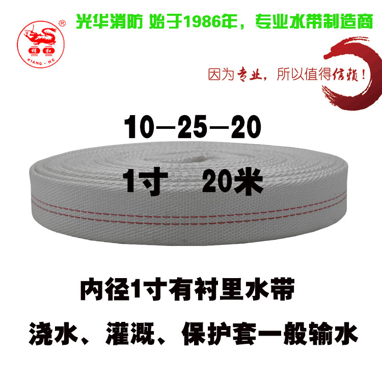Agricultural 1 inch fire hose 10-25-20 25mm water pipe 1 inch 20 meters 25 meters 10 type pump special hose