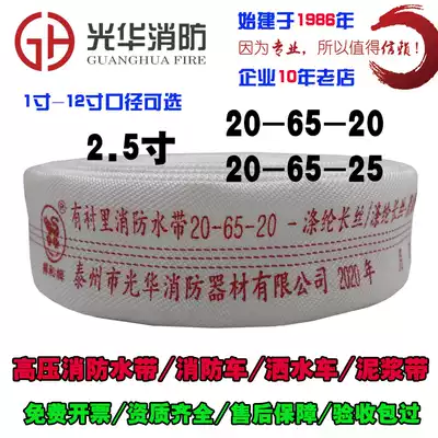 Fire truck high-pressure hose 20-65-20 caliber 65mm water pipe 2 5 inch 20 type polyurethane fire-fighting ship